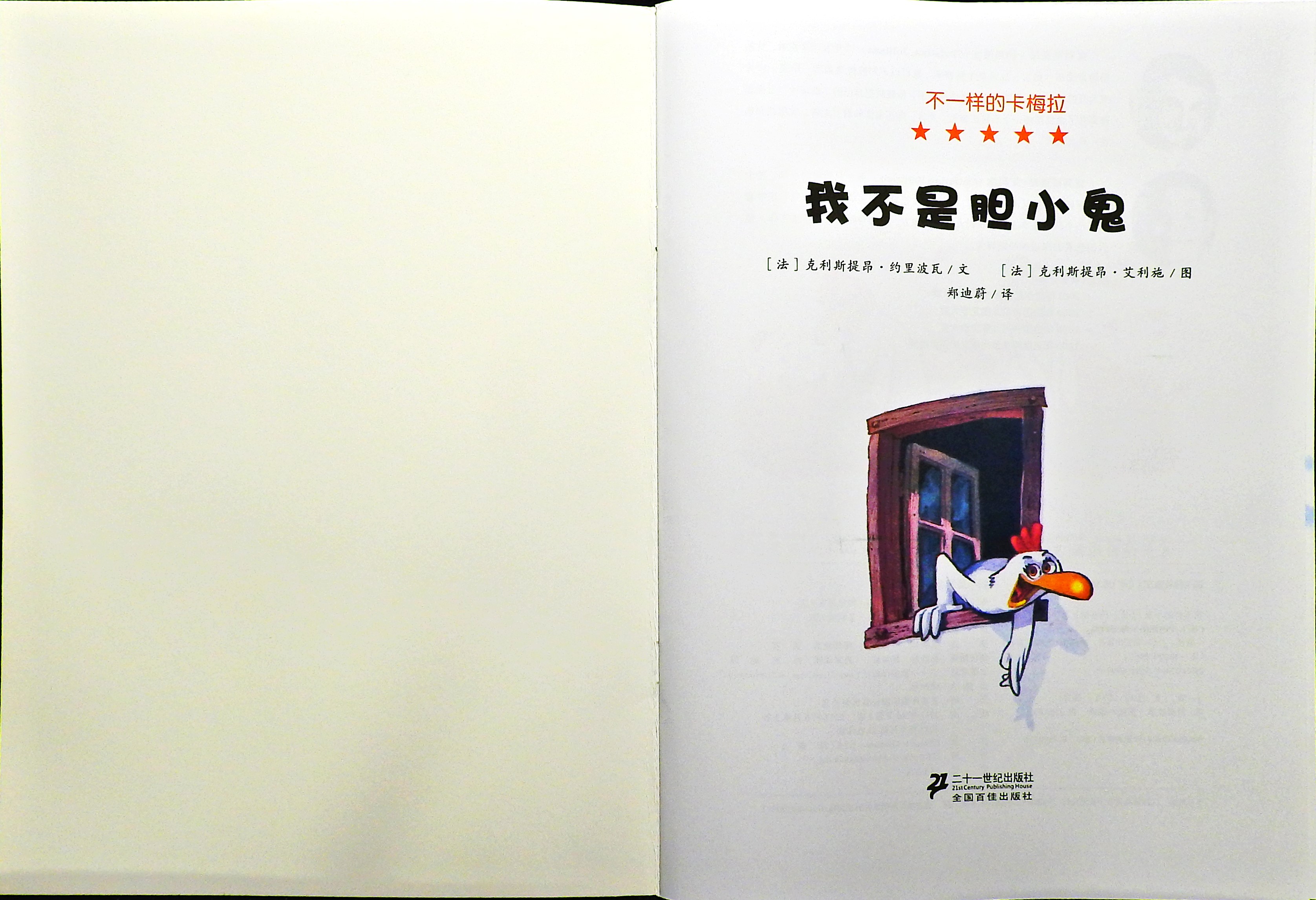 我不是胆小鬼 (02),绘本,绘本故事,绘本阅读,故事书,童书,图画书,课外阅读